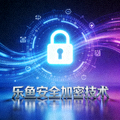 乐鱼安全加密技术图标，锁与盾牌组合